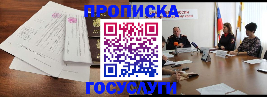 прописка ребенка в Владикавказе